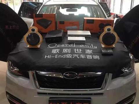 斯巴鲁森林人偶遇歌剧世家，从此享受音乐的时光变得更加优雅