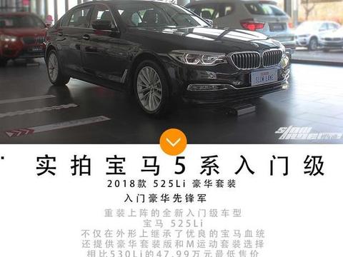 入门级也能给你想要的豪华感 实拍2018款宝马5系
