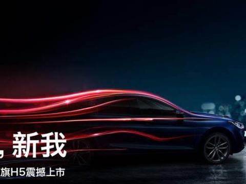 红旗H5预售价16万起，将于4月25日上市，凯美瑞还敢加价？