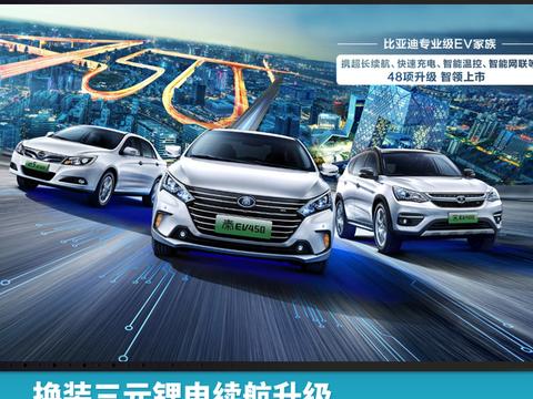 换装三元锂电续航升级，比亚迪三款新车上市起售12.99万