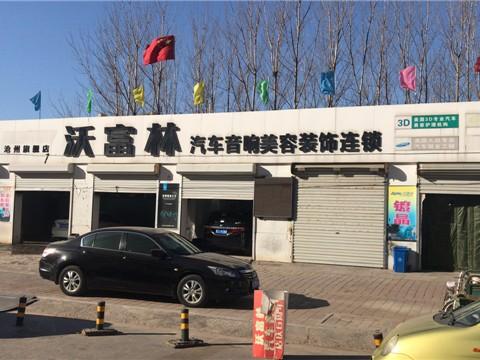 沧州汽车音响改装 本田思域改装丹拿S232