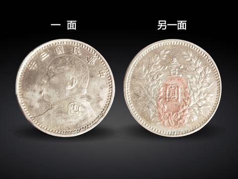 加坡春拍惊现精品中华民国三年袁大头试铸币