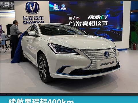 续航里程超400km，长安逸动EV460四季度上市
