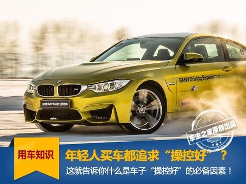 年轻人买车都追求“操控性”？这就告诉你要怎么选！