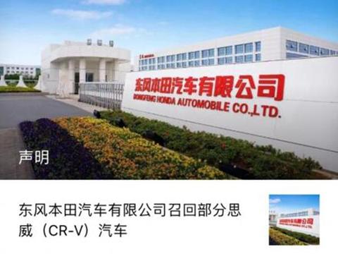 4个月后东风本田召回终于要启动！车主苦笑这效率真的领教到了