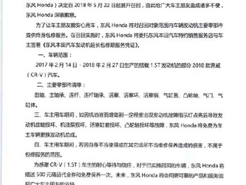 针对CR-V召回 网友解读：召回不能解决问题 给500元是封口费