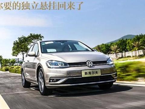 全新高尔夫换回后独立悬挂老车主什么感受？