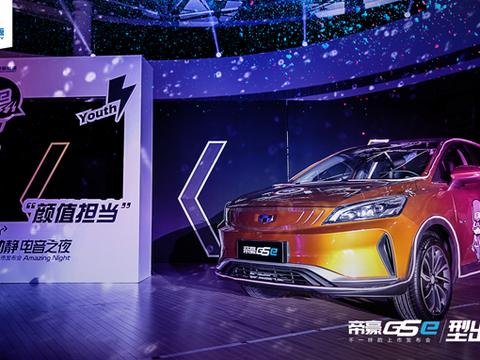 吉利帝豪GSe正式上市  补贴后售11.98万～14.58万