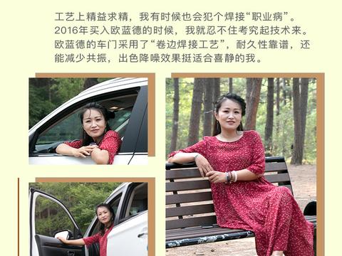 欧蓝德车主志：女“焊”子到铿锵玫瑰只差一台欧蓝德的距离