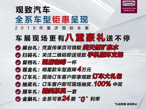 重庆车展 观致5 SUV明星车型直降4万 八重豪礼送不停