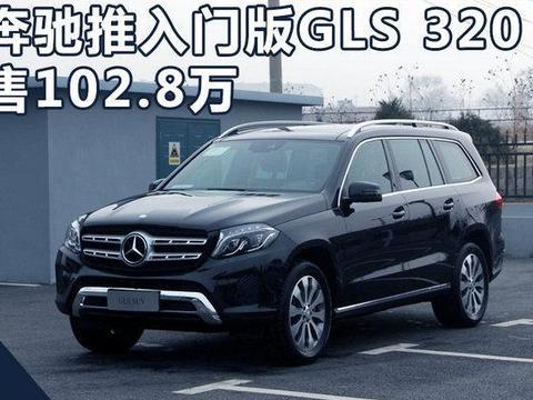 奔驰新推出的这款7座豪华版SUV奔驰GLS，一上线，宝马就坐不住