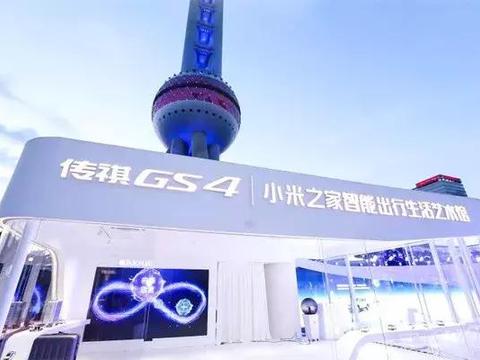 跨界牵手小米之家，全新传祺GS4抢掀“智能攻势”