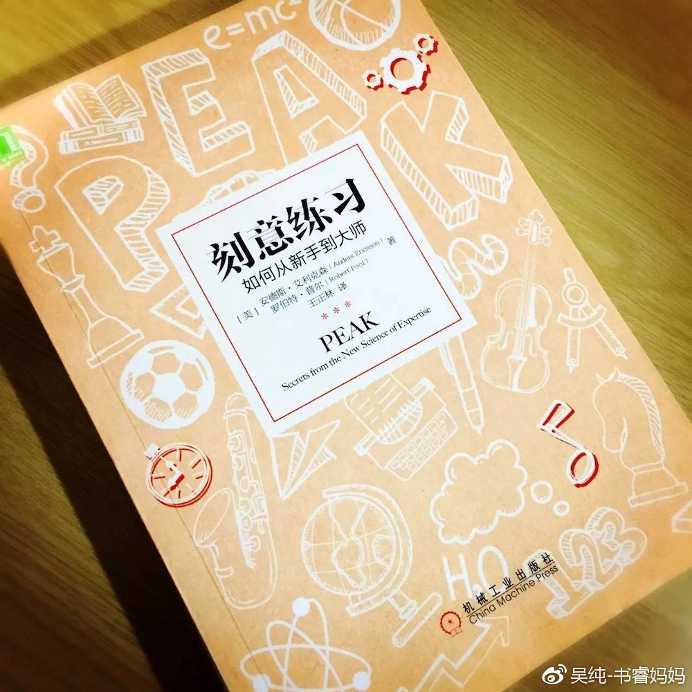 读书会内容分享(35)《刻意练习》1-5精选(上)