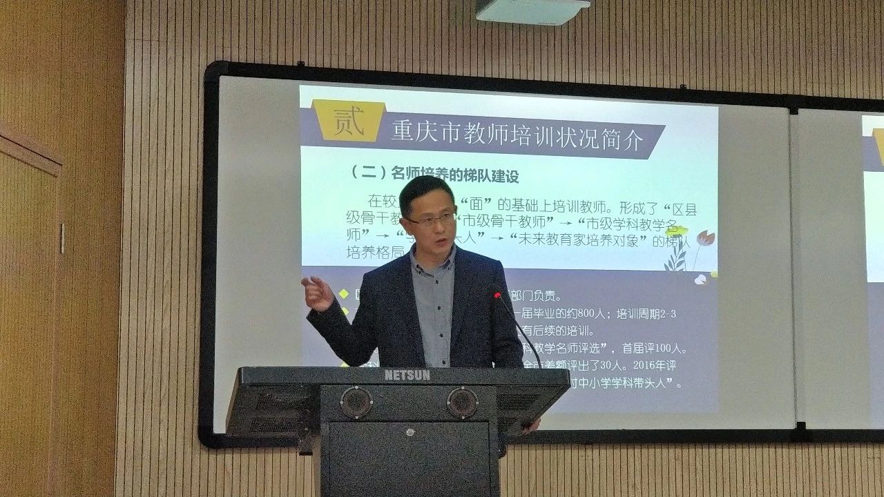 郑州经开区名师、骨干教师西南大学培训系列报