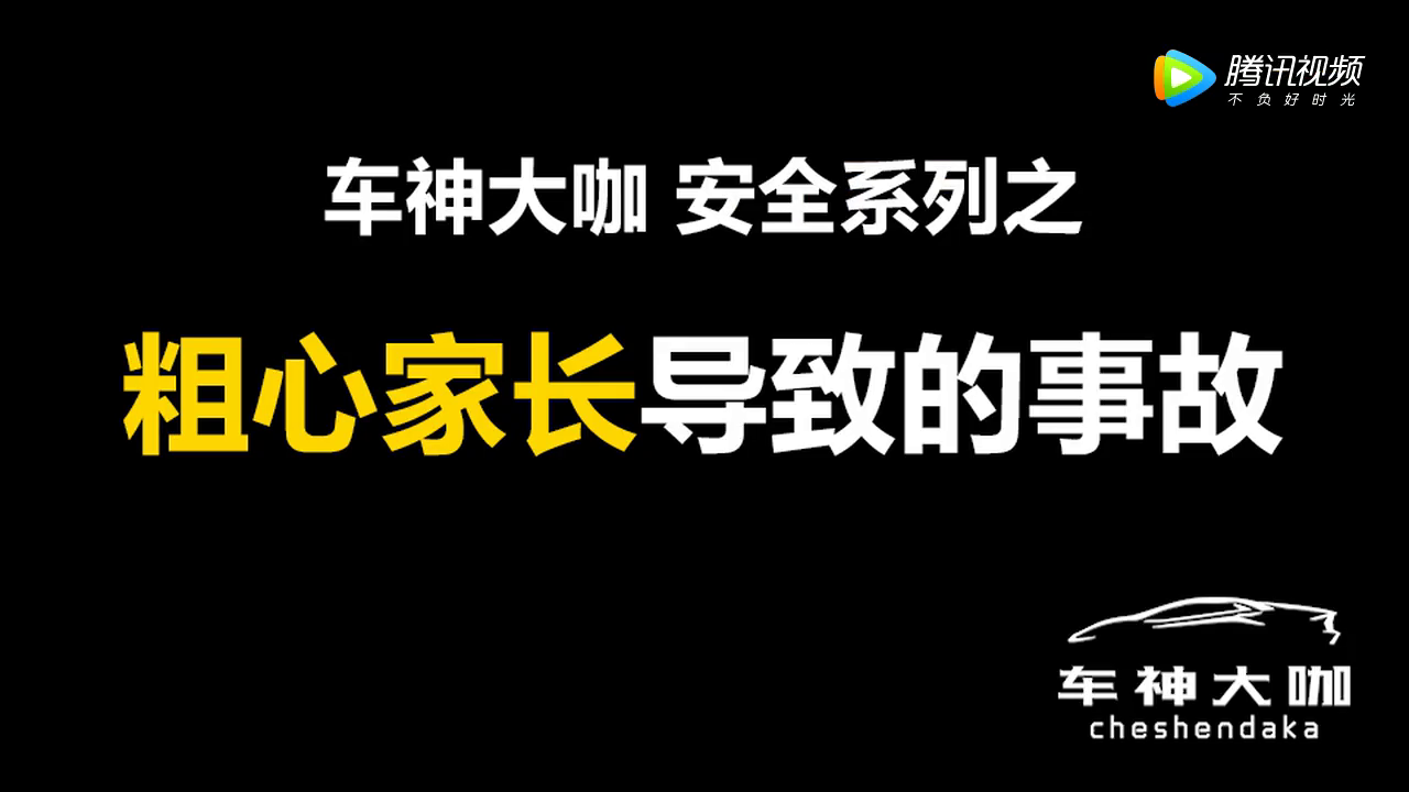 家里有电动车汽车的必看，你的不经意正在威胁孩子的安全