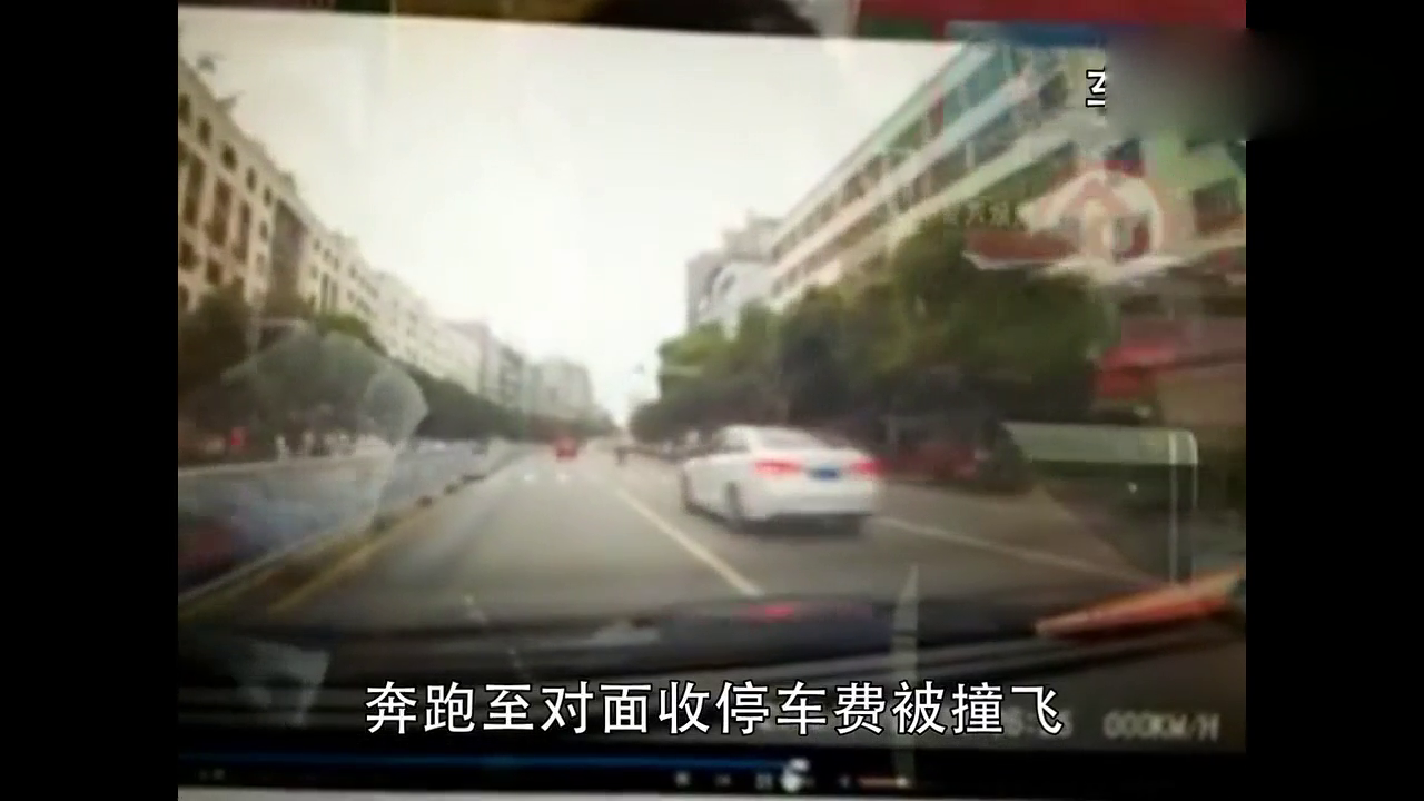 他生命的最后一刻，是奔跑去收停车费