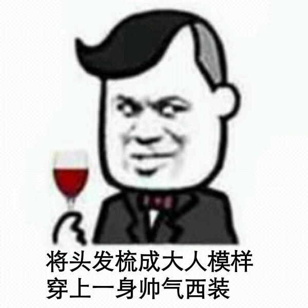 小时候,总将头发梳成大人模样。长大才发现,大人并没有什么头发