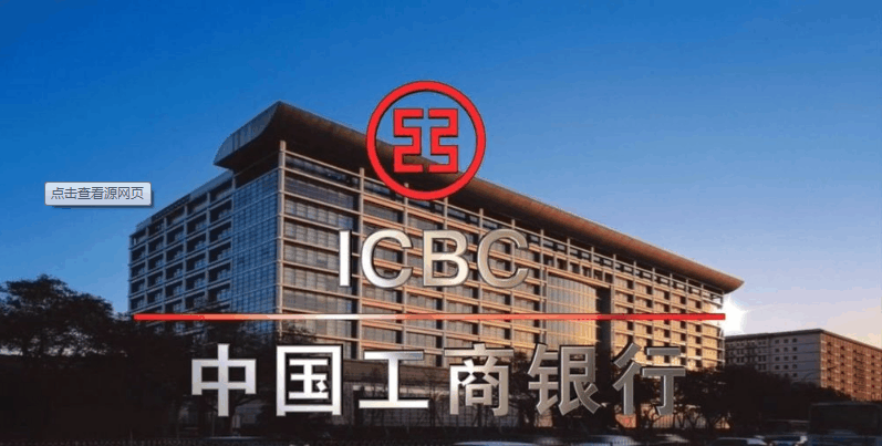 涨姿势! 腾讯背后最大股东是工商银行