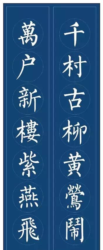 七字通用书法对联100幅,非常实用!
