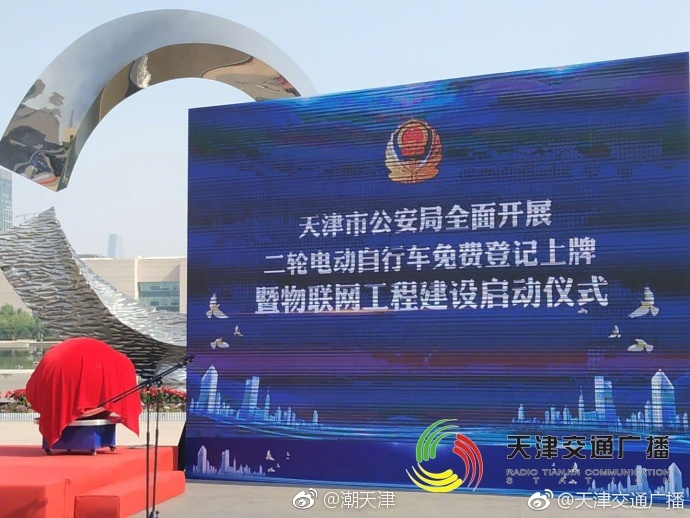 注意!天津电动车登记上牌工作开始，今后无牌无证车辆将被处罚[话筒]