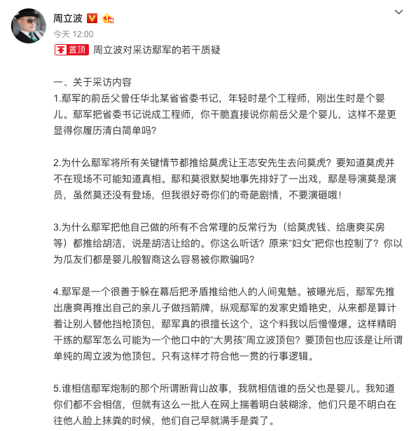 周立波爆料鄢軍設計前妻，有2個私生子，高圓圓關之琳愛慕鄢軍？