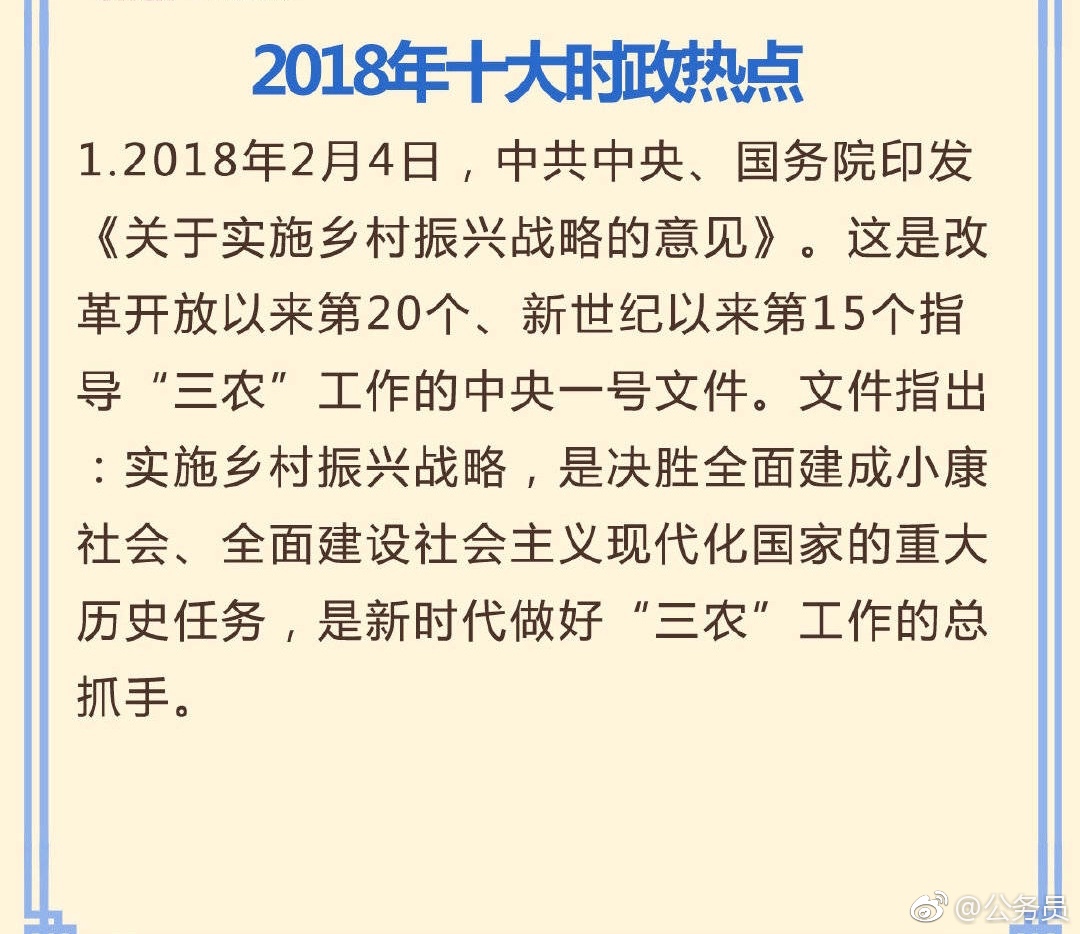 国考行测常识判断考前必看:2018年十大时政热点