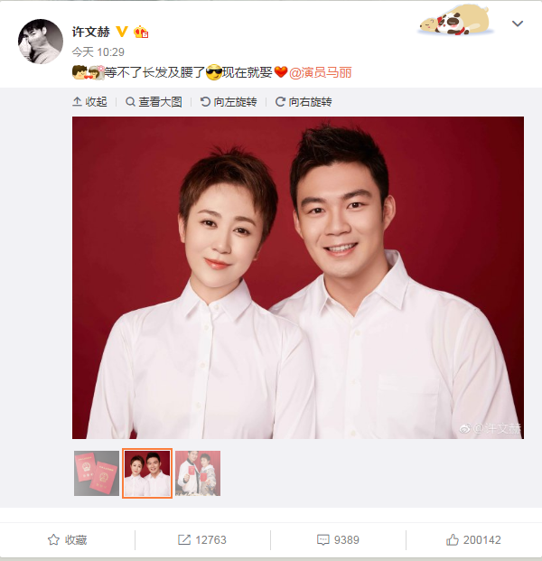 马丽许文赫领证结婚,沈腾马什么梅结婚咯
