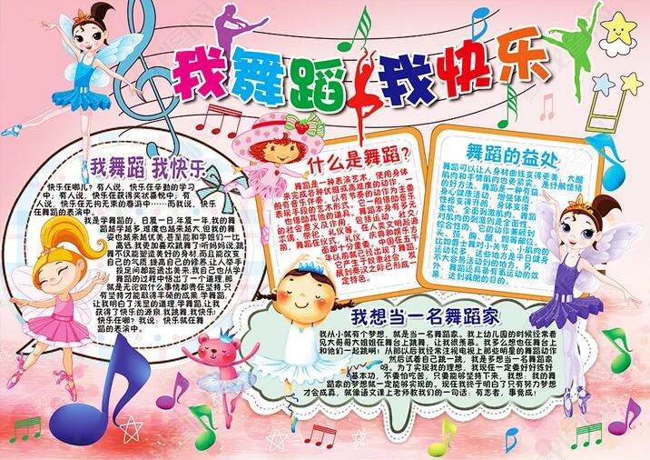 拉丁舞手抄报图片大全