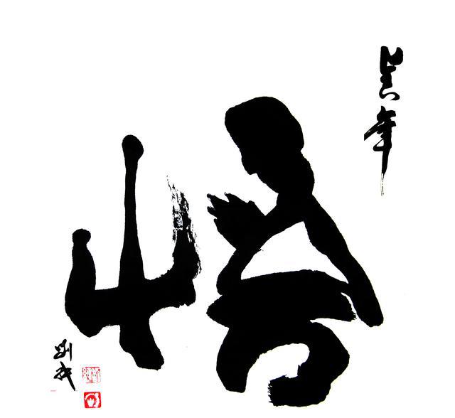 黑龙江省美协理事刘纯:书法中的修身与修心