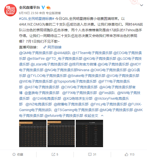 全民QSL线下总决赛名单出炉!冠军究竟会花落