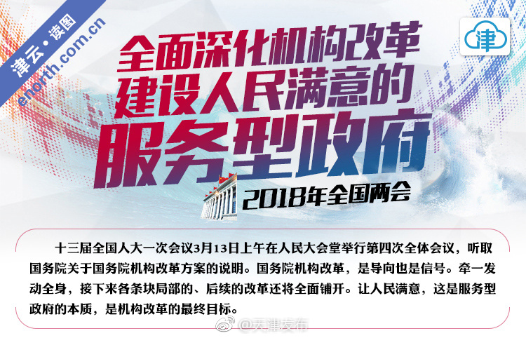 全面深化机构改革 建设人民满意的服务型政府