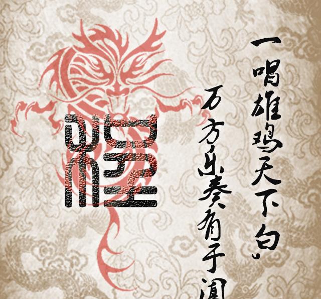 古典龙纹繁体姓氏头像配上诗句,快来看哦