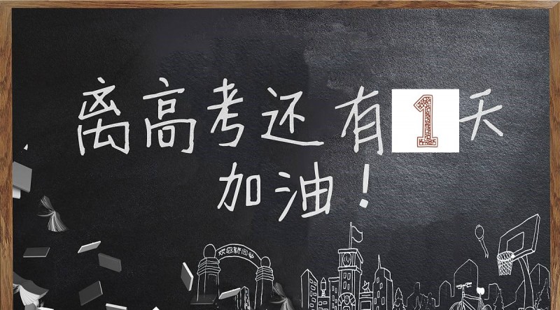 高考不努力,工地做兄弟?别着急,吃对三餐能加