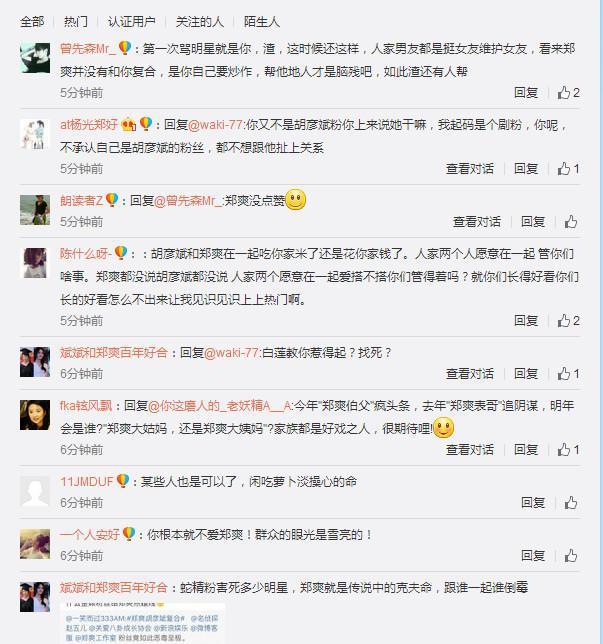 胡彦斌微博表示一个月要五次: 求放过郑爽!