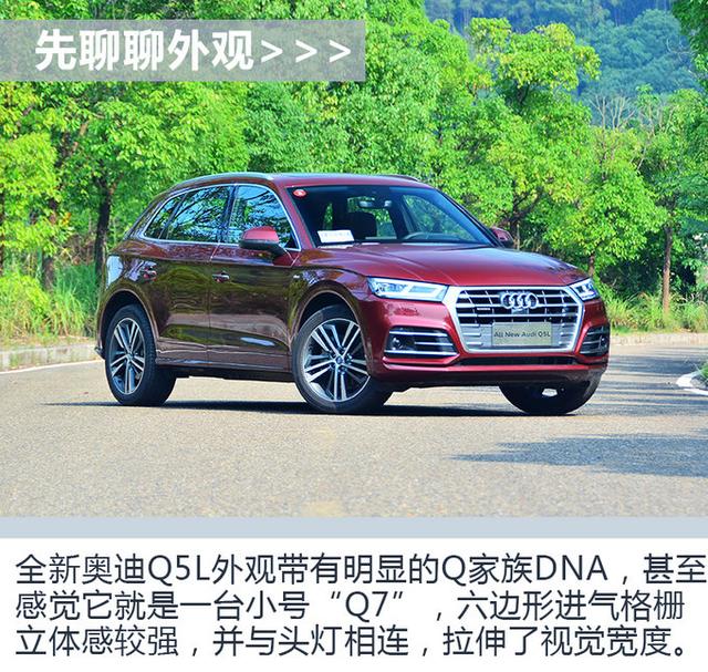 请给竞争对手留条“活路”!首试全新奥迪Q5L