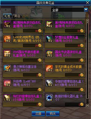 DNF:2018国庆花篮更新,追忆天空以及90史诗跨