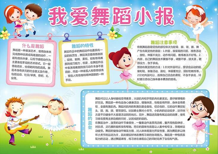 拉丁舞手抄报图片大全