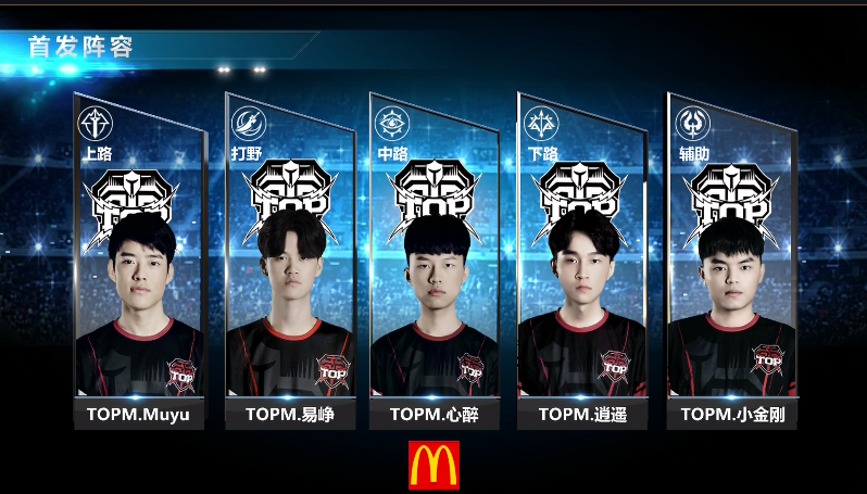 KPL预选赛:职业赛场第一元歌,TOPM心醉爆炸