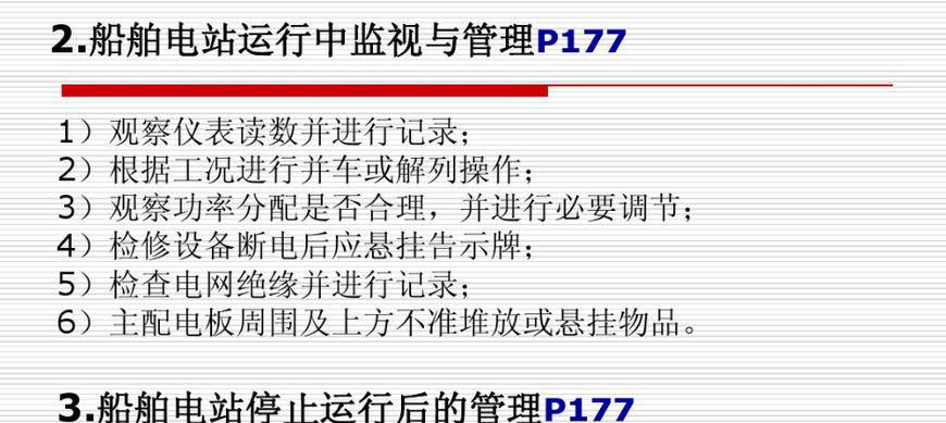船舶主配电板你懂多少?与陆用的有啥区别?15