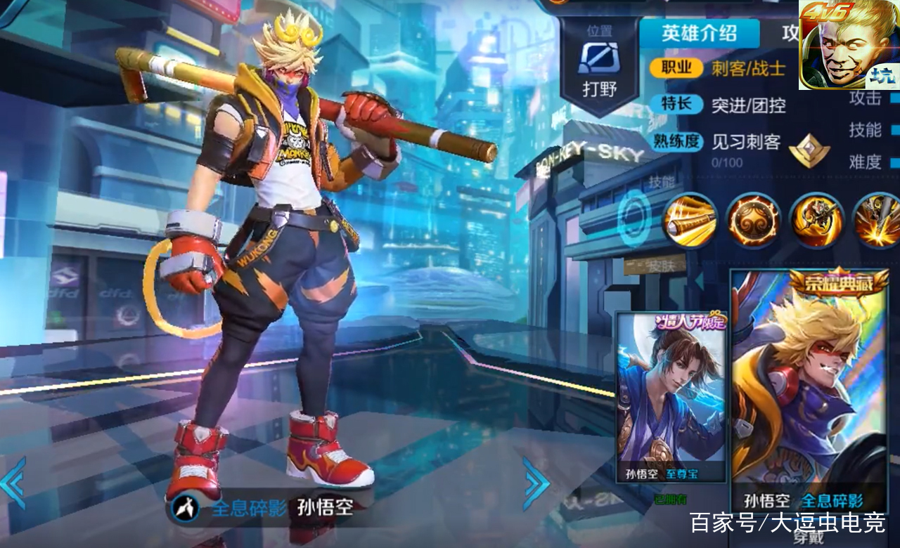 王者荣耀:孙悟空典藏皮肤预览，回城特效脚踩筋斗云，大招金丝猴