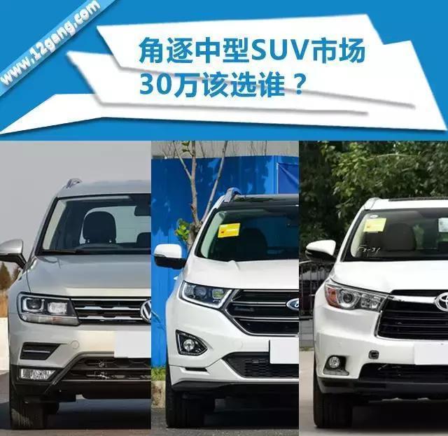 30万级中型SUV, 汉兰达、途观L
