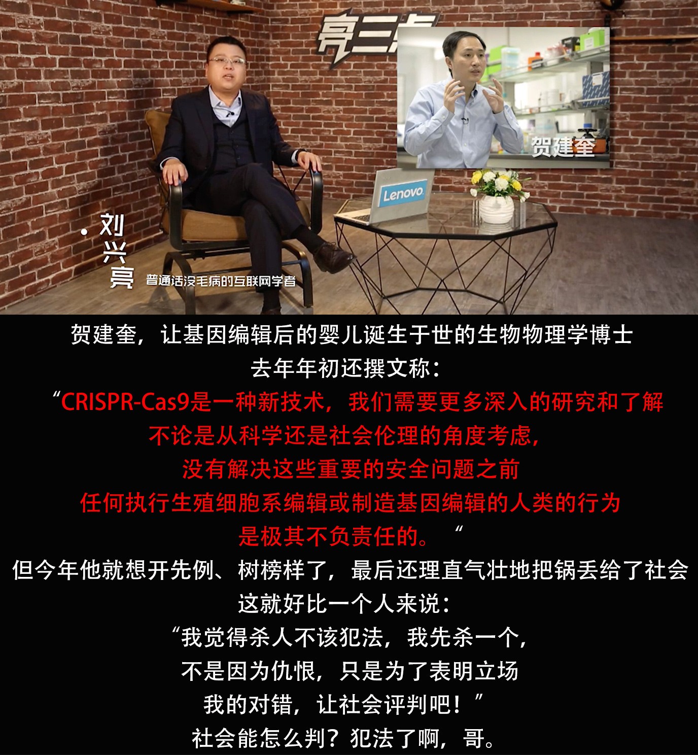 亮三点72期：基因编辑婴儿诞生，反人类科研要走多远？