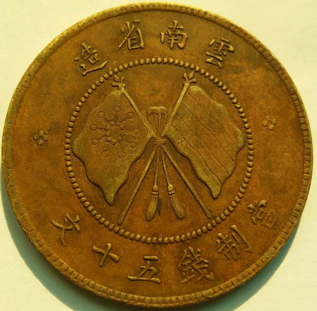 细说"双旗币"珍贵版别以及价格表
