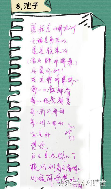 《向往的生活2》嘉宾手写留言,戚薇的字不一般