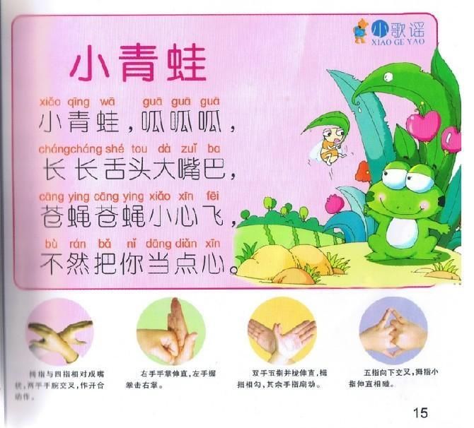 36首幼儿手指谣大全,宝宝的福音,妈妈必备哟!