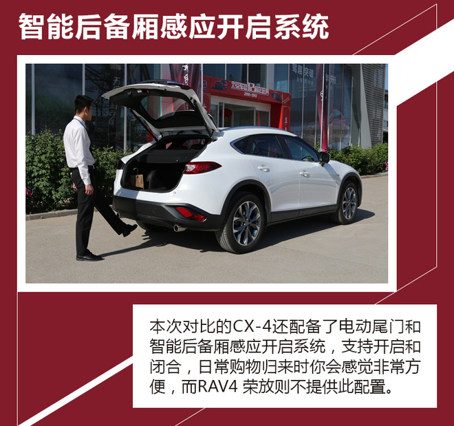 CX-4对比RAV4 荣放 谁是年轻人首选？