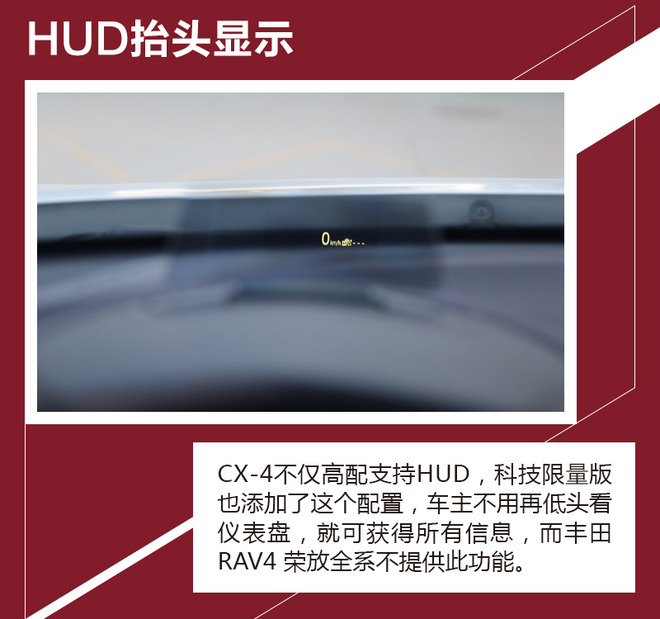 CX-4对比RAV4 荣放 谁是年轻人首选？