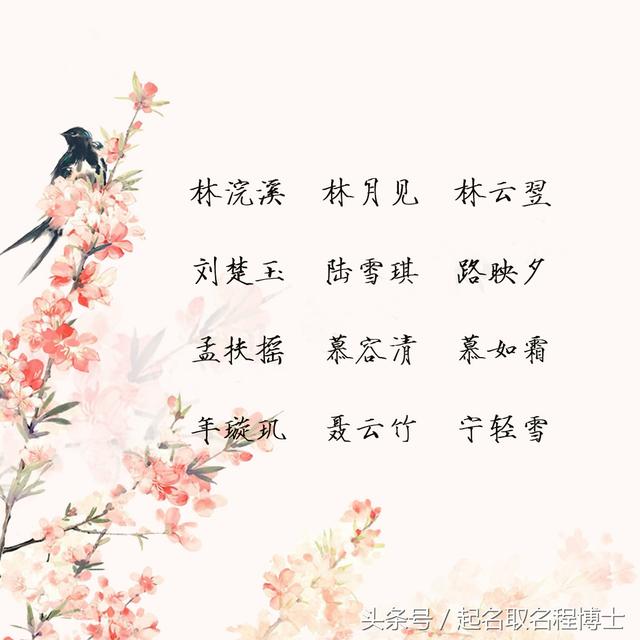 有哪些好听的女孩名字，是你心里的白月光？