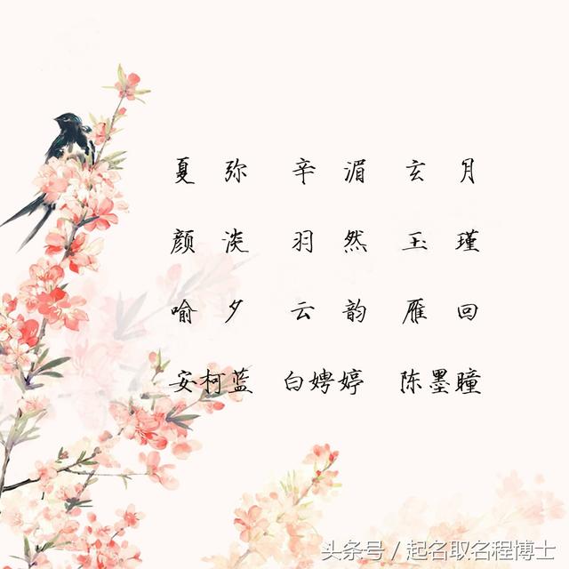 有哪些好听的女孩名字，是你心里的白月光？