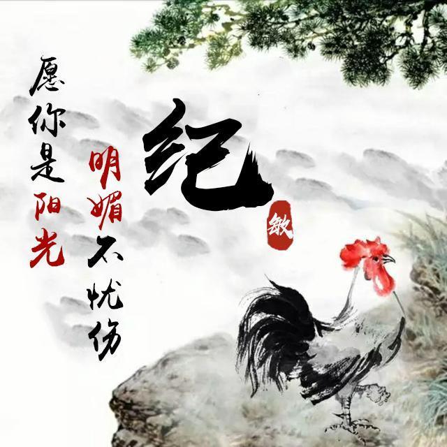十二生肖图姓氏头像,可有你喜欢的吗